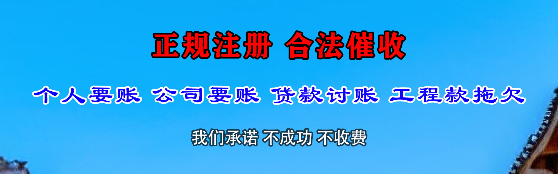 五峰要债公司