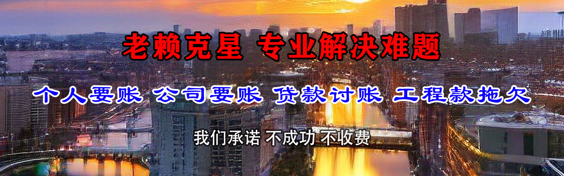 五峰要债公司