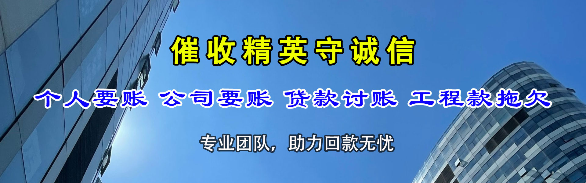 五峰追钱公司